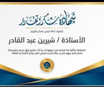 شهادة تقدير 5