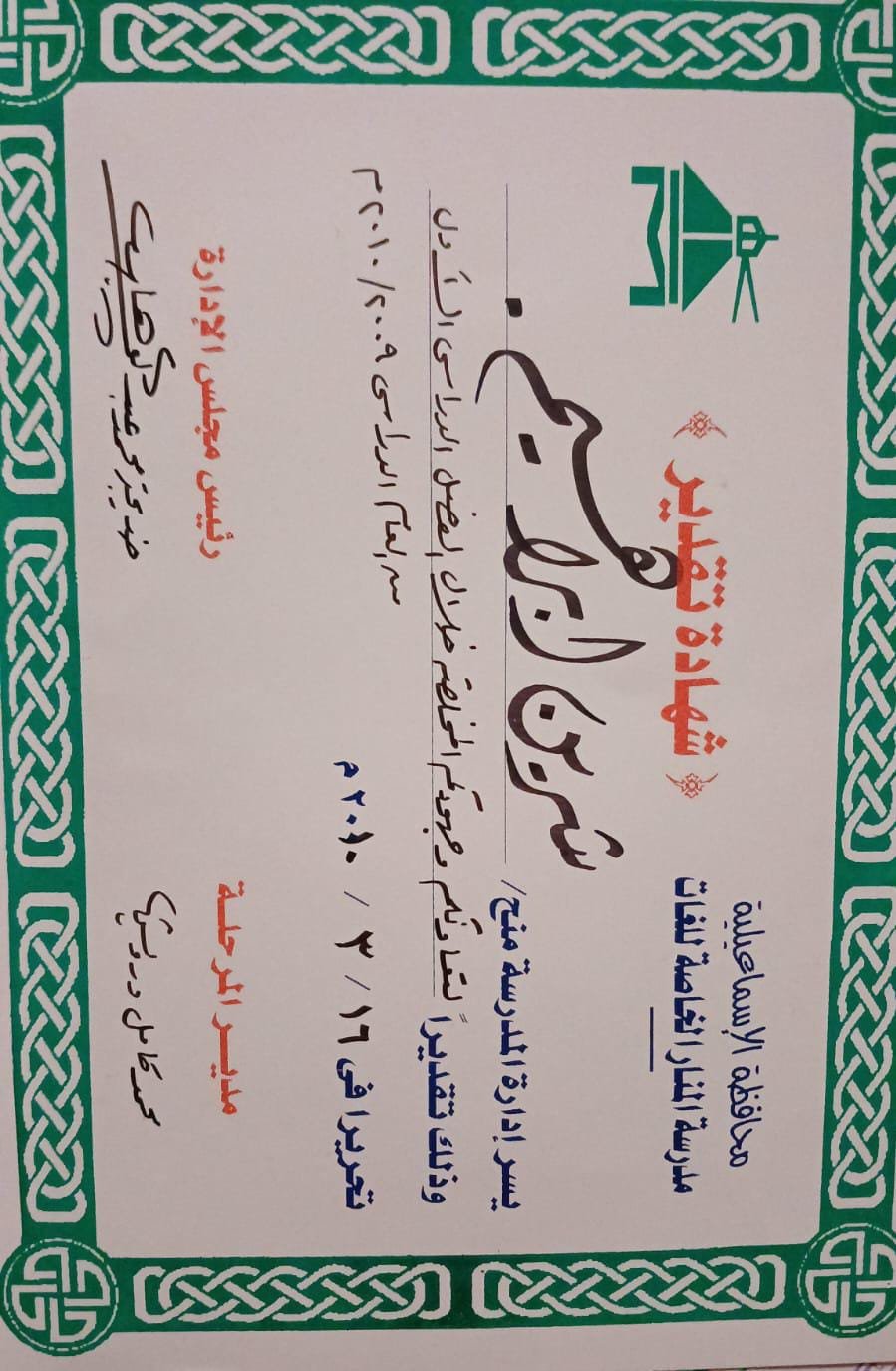 شهادة تقدير 9